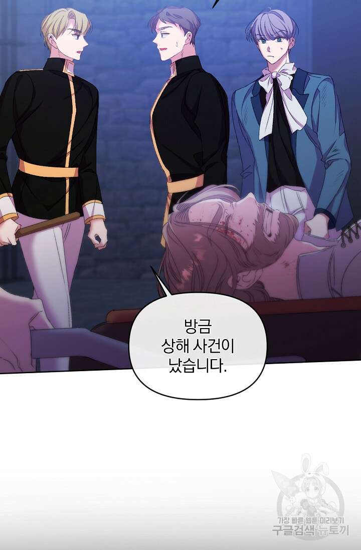 포식자의 혼약자 63화 13
