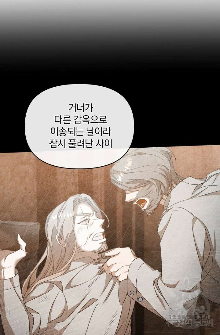 포식자의 혼약자 63화 14