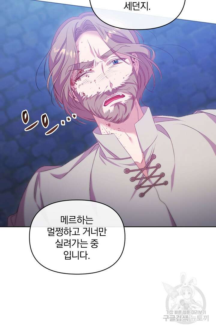 포식자의 혼약자 63화 16