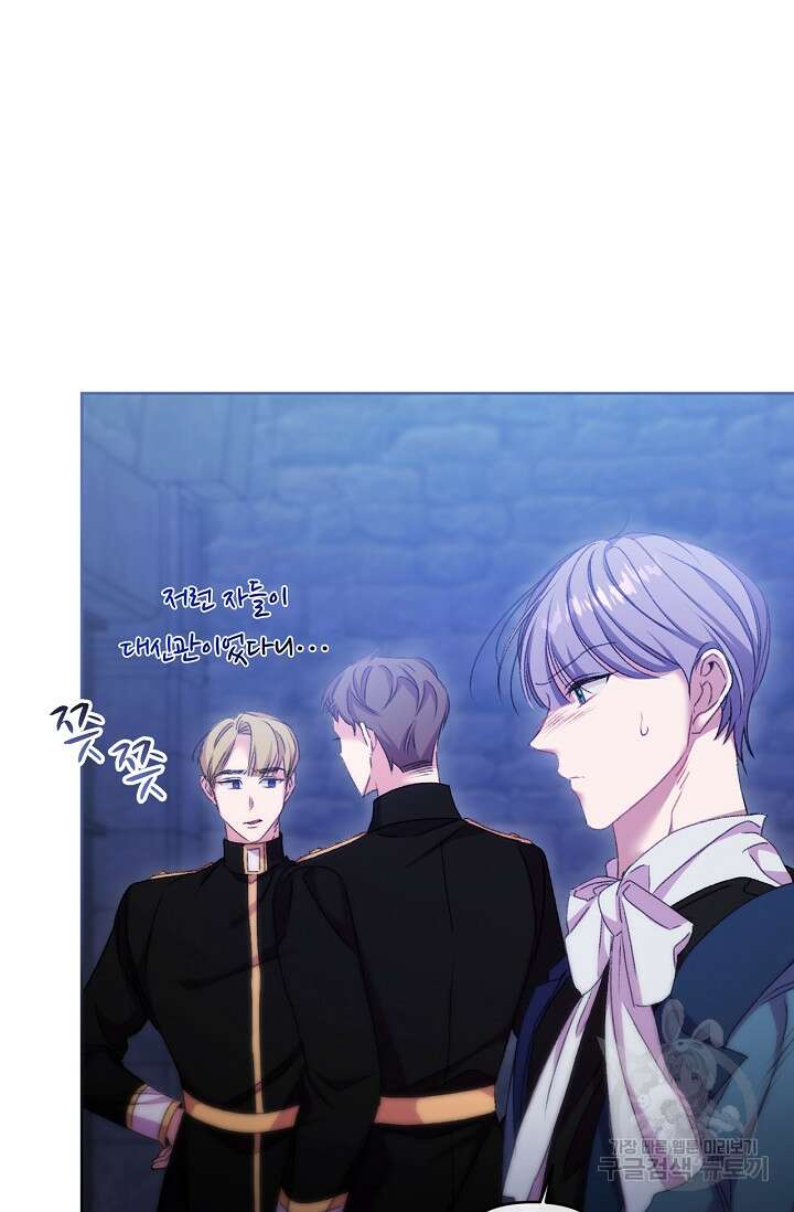 포식자의 혼약자 63화 17