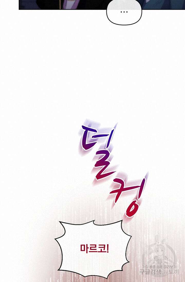 포식자의 혼약자 63화 18