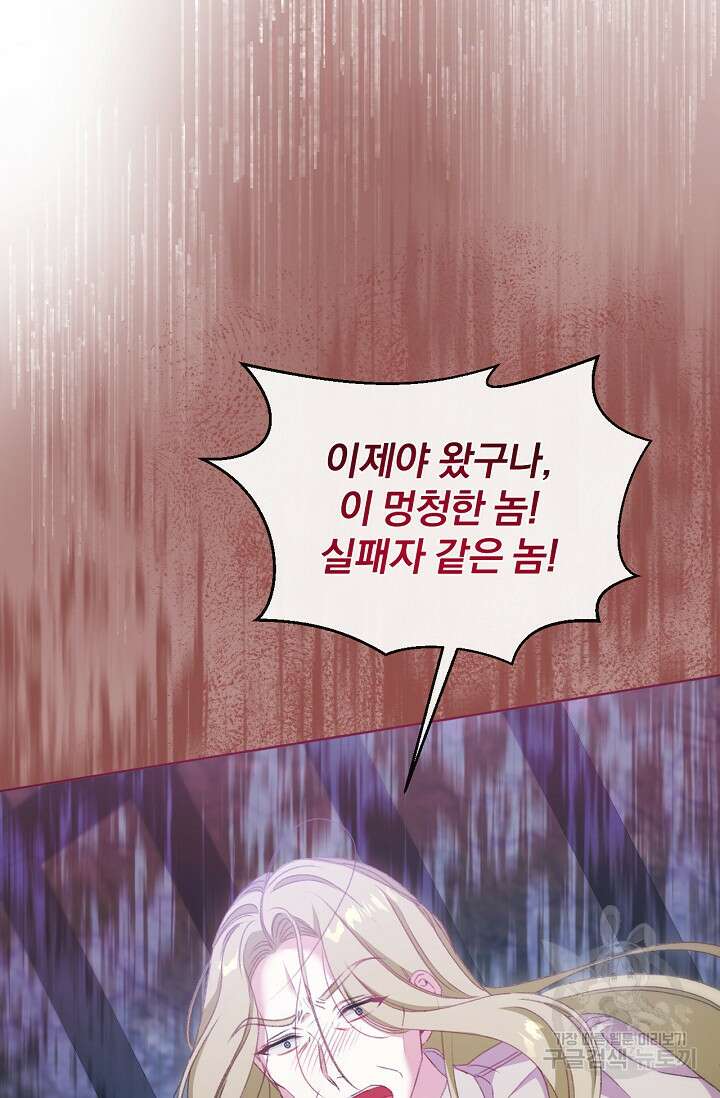 포식자의 혼약자 63화 19