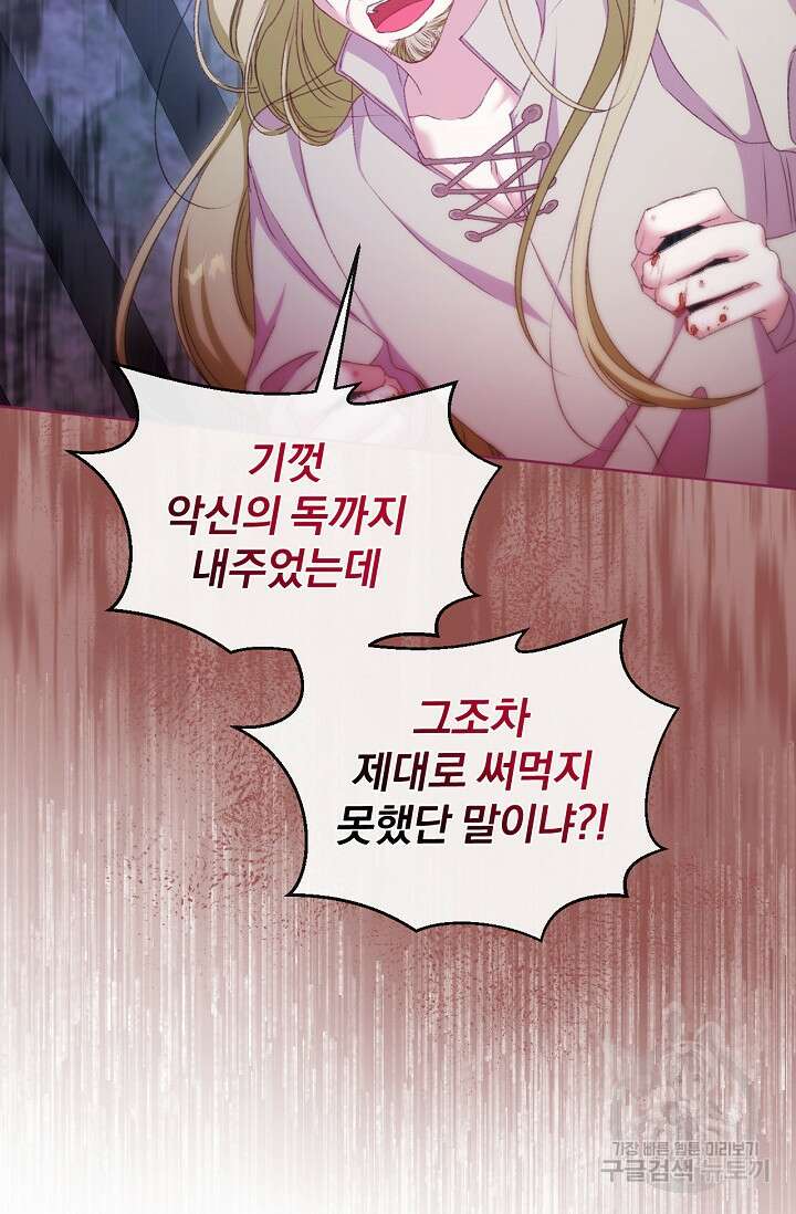 포식자의 혼약자 63화 20