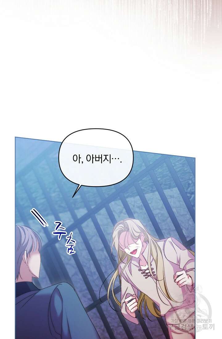 포식자의 혼약자 63화 21