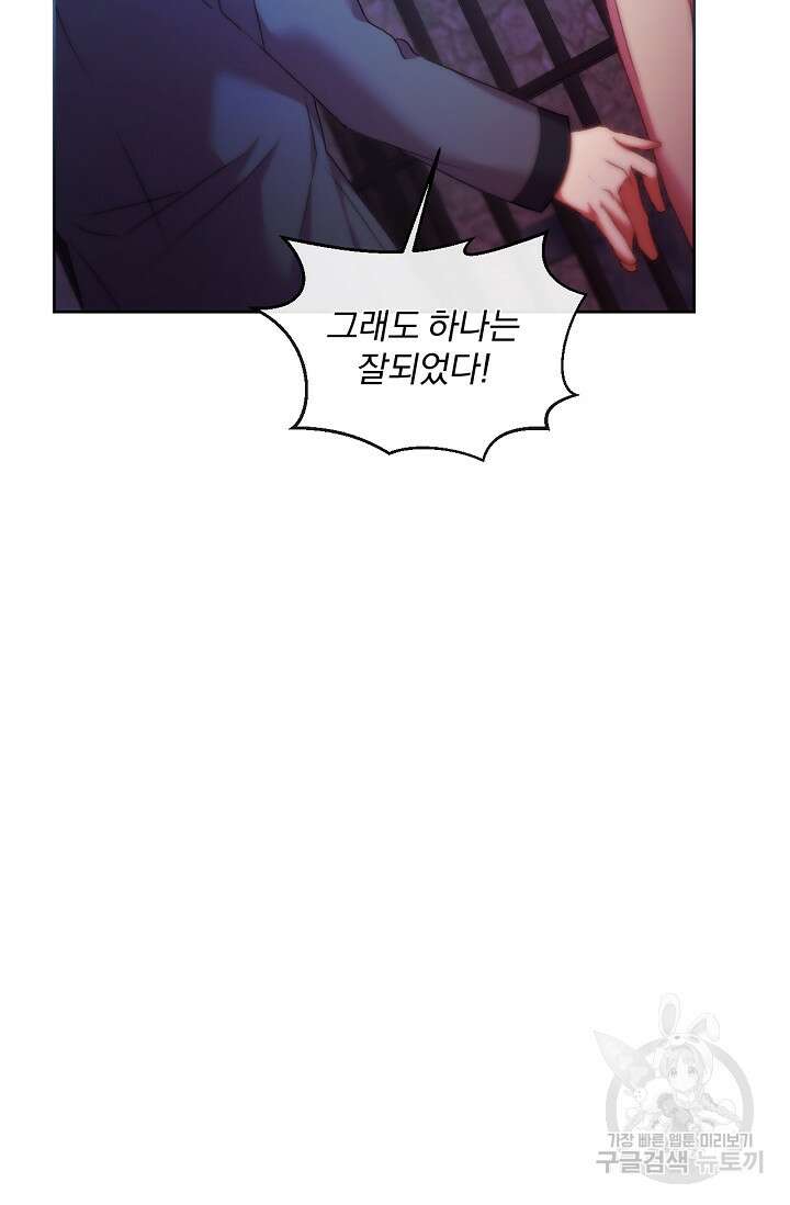 포식자의 혼약자 63화 22