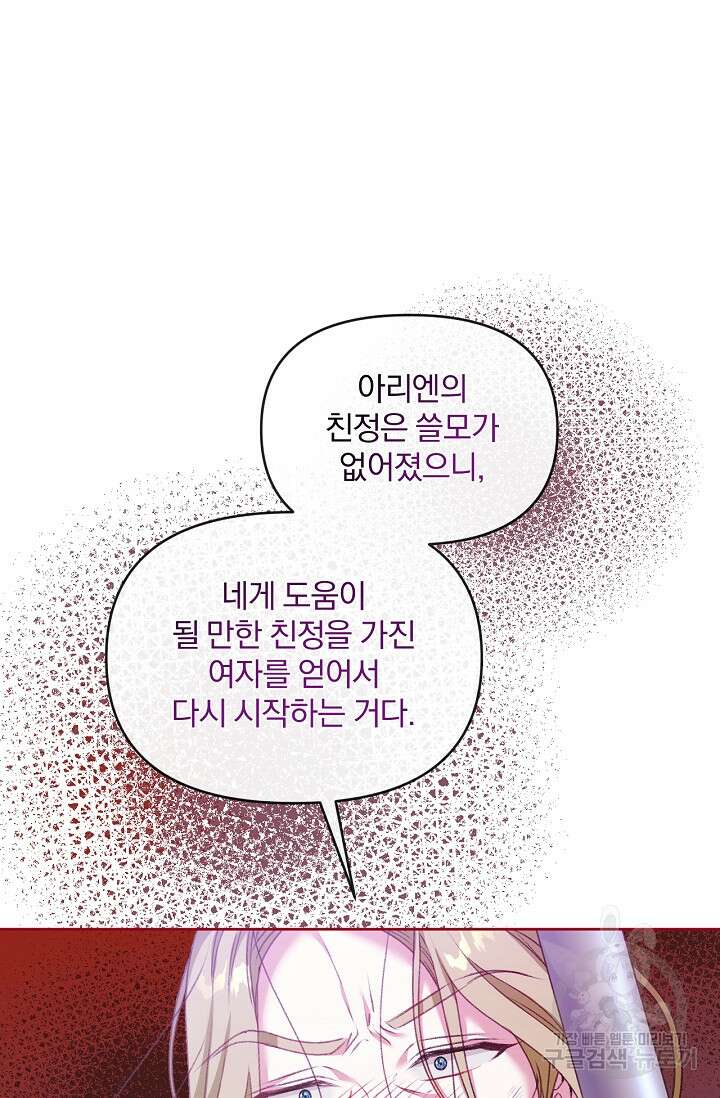 포식자의 혼약자 63화 23