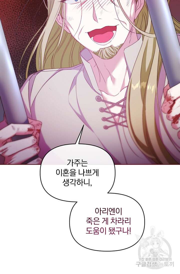 포식자의 혼약자 63화 24