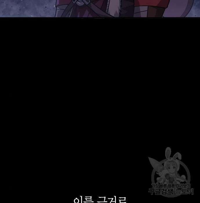 게임 속 바바리안으로 살아남기 3화 3