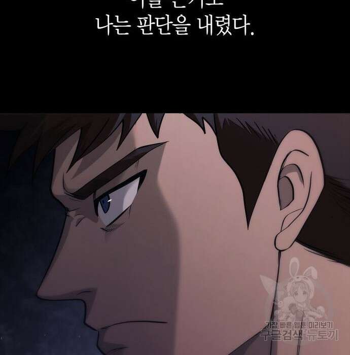 게임 속 바바리안으로 살아남기 3화 4