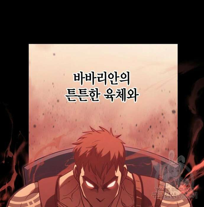 게임 속 바바리안으로 살아남기 3화 6