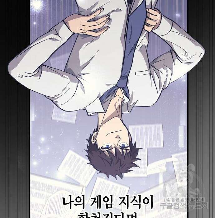 게임 속 바바리안으로 살아남기 3화 8