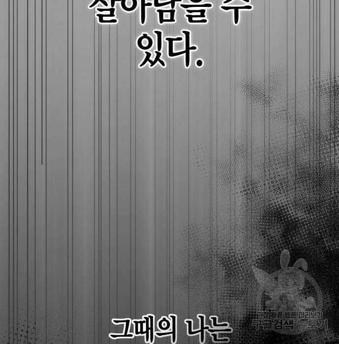 게임 속 바바리안으로 살아남기 3화 10