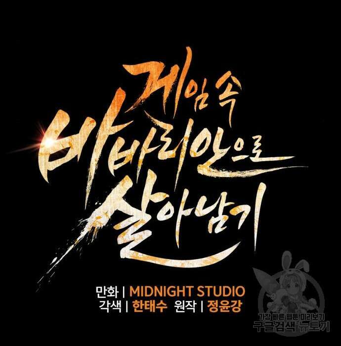 게임 속 바바리안으로 살아남기 3화 13