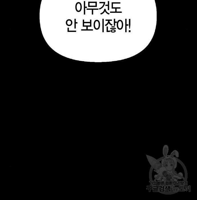 게임 속 바바리안으로 살아남기 3화 18