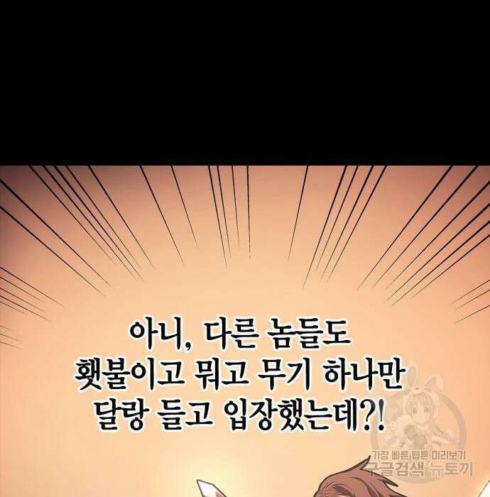 게임 속 바바리안으로 살아남기 3화 19