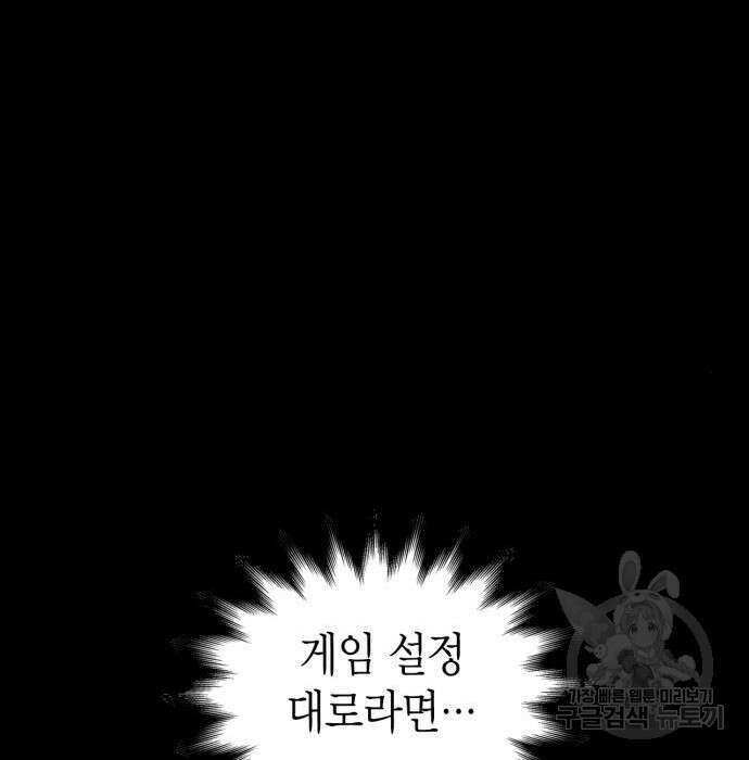 게임 속 바바리안으로 살아남기 3화 22