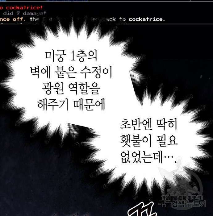 게임 속 바바리안으로 살아남기 3화 24