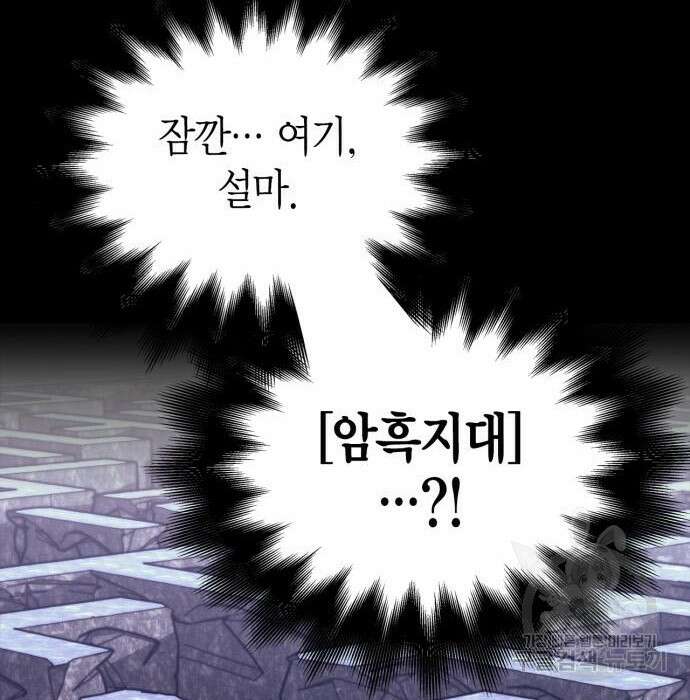 게임 속 바바리안으로 살아남기 3화 27