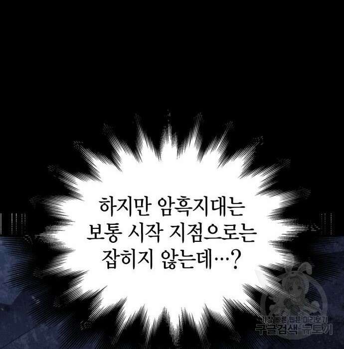 게임 속 바바리안으로 살아남기 3화 32