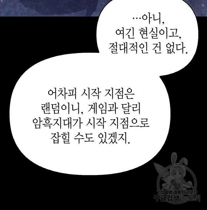 게임 속 바바리안으로 살아남기 3화 35