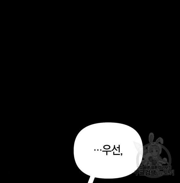 게임 속 바바리안으로 살아남기 3화 36