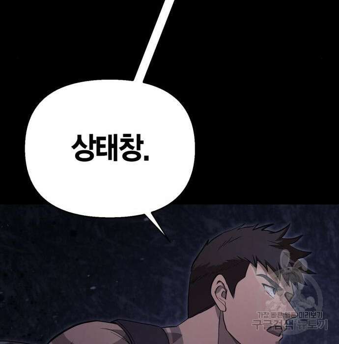 게임 속 바바리안으로 살아남기 3화 37