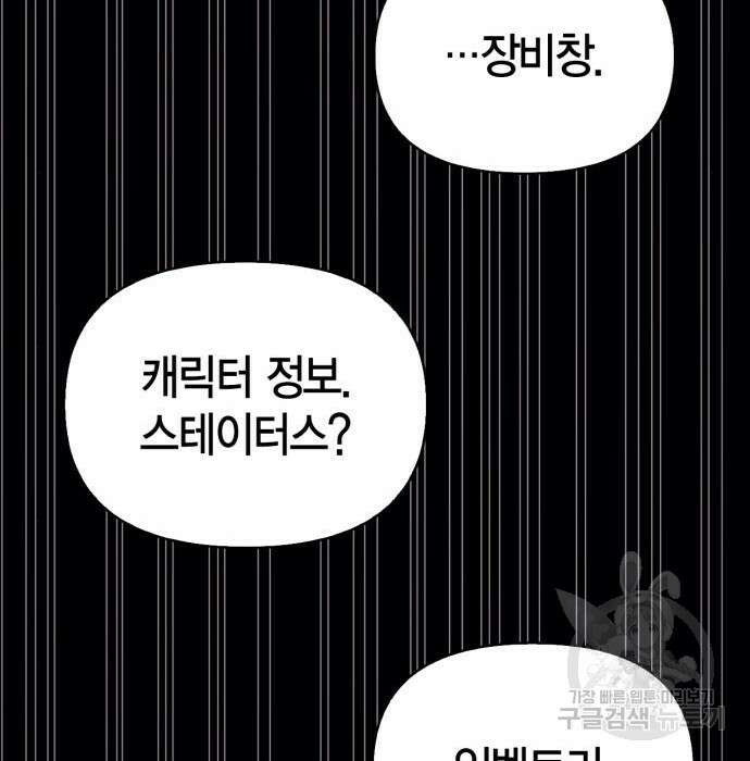 게임 속 바바리안으로 살아남기 3화 39