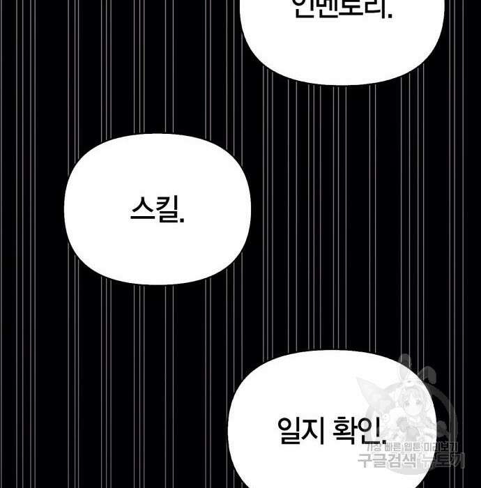 게임 속 바바리안으로 살아남기 3화 40