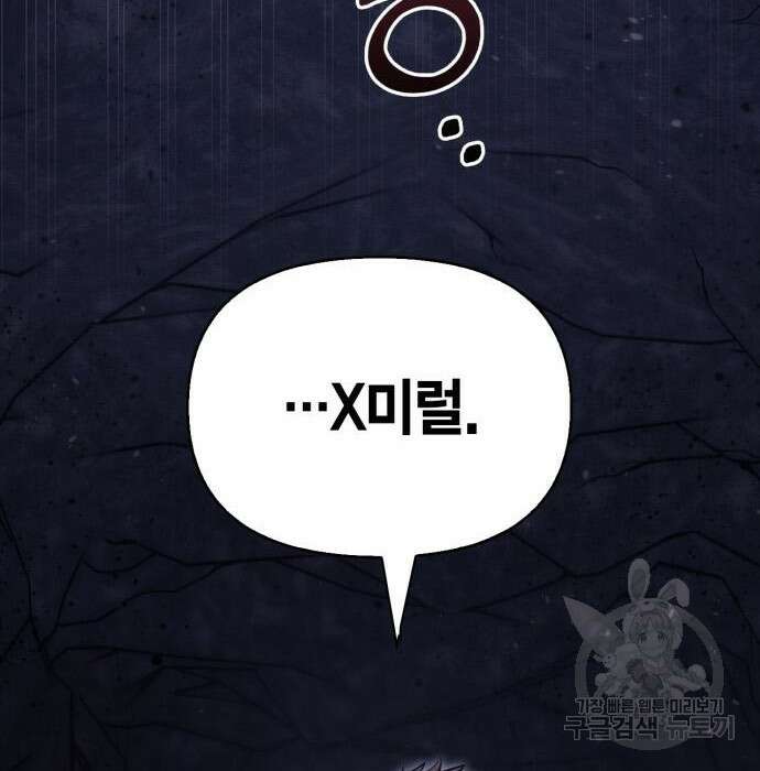 게임 속 바바리안으로 살아남기 3화 42