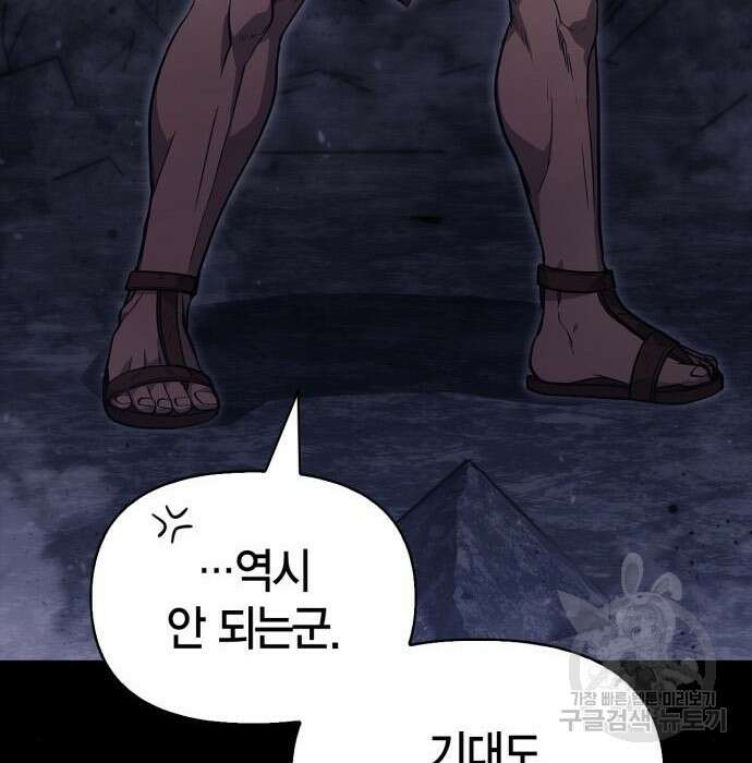 게임 속 바바리안으로 살아남기 3화 44
