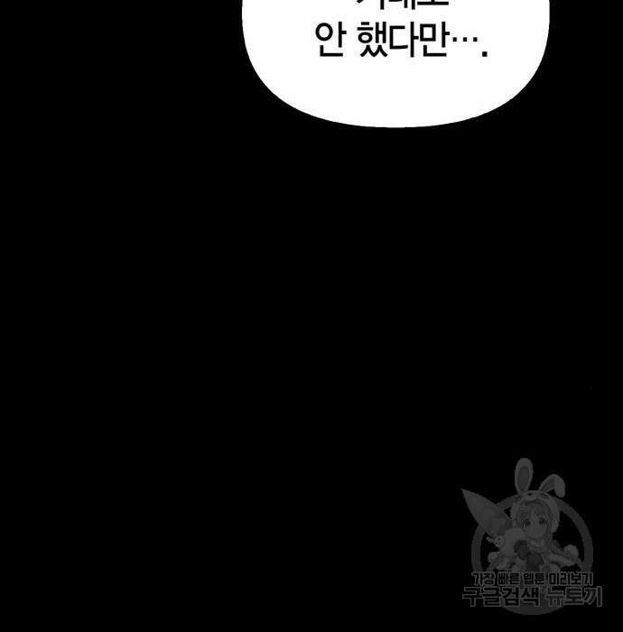 게임 속 바바리안으로 살아남기 3화 45