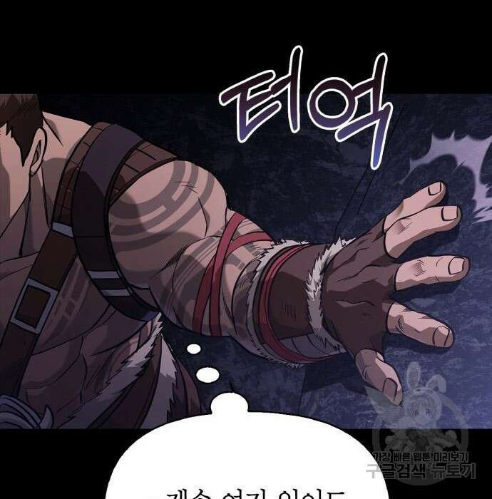 게임 속 바바리안으로 살아남기 3화 46