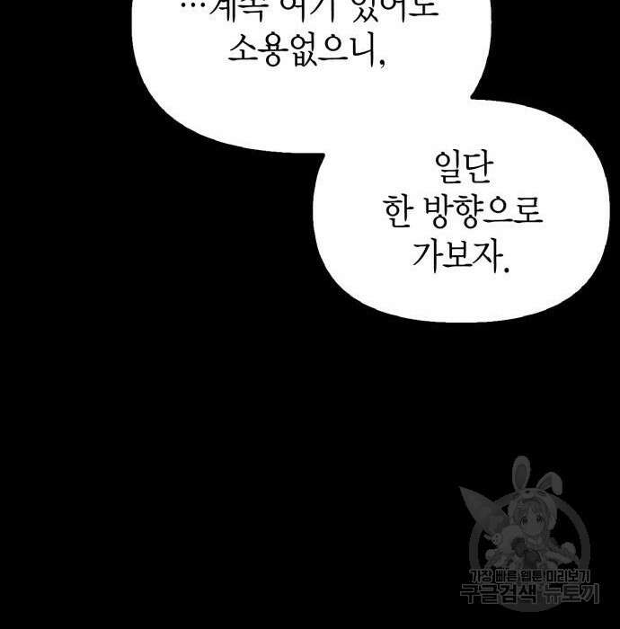 게임 속 바바리안으로 살아남기 3화 47