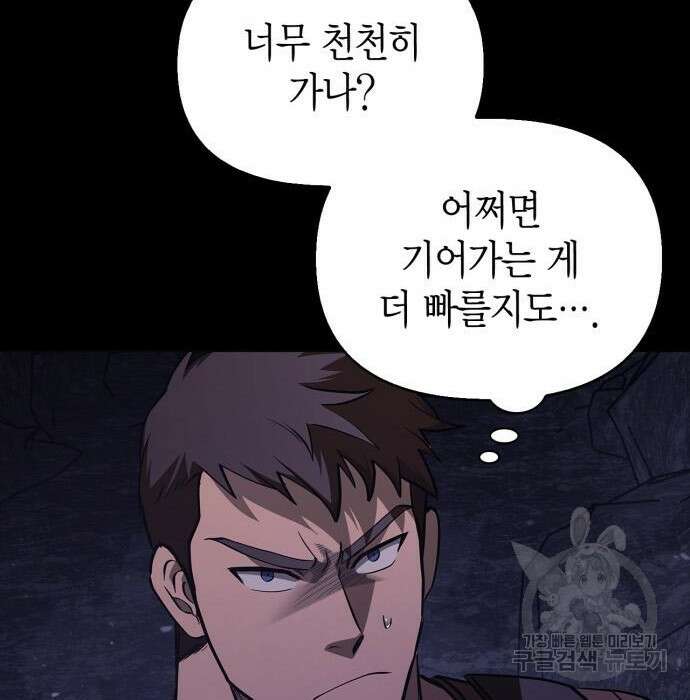 게임 속 바바리안으로 살아남기 3화 51