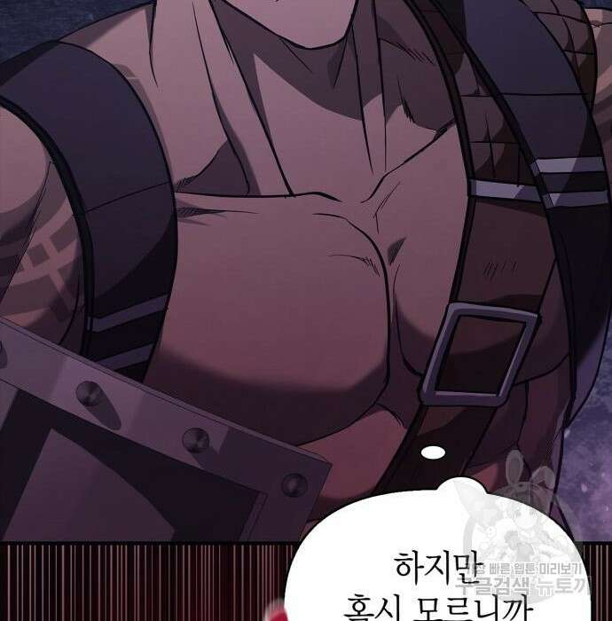 게임 속 바바리안으로 살아남기 3화 52
