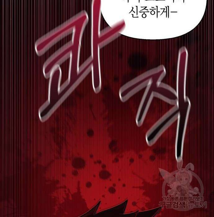 게임 속 바바리안으로 살아남기 3화 53