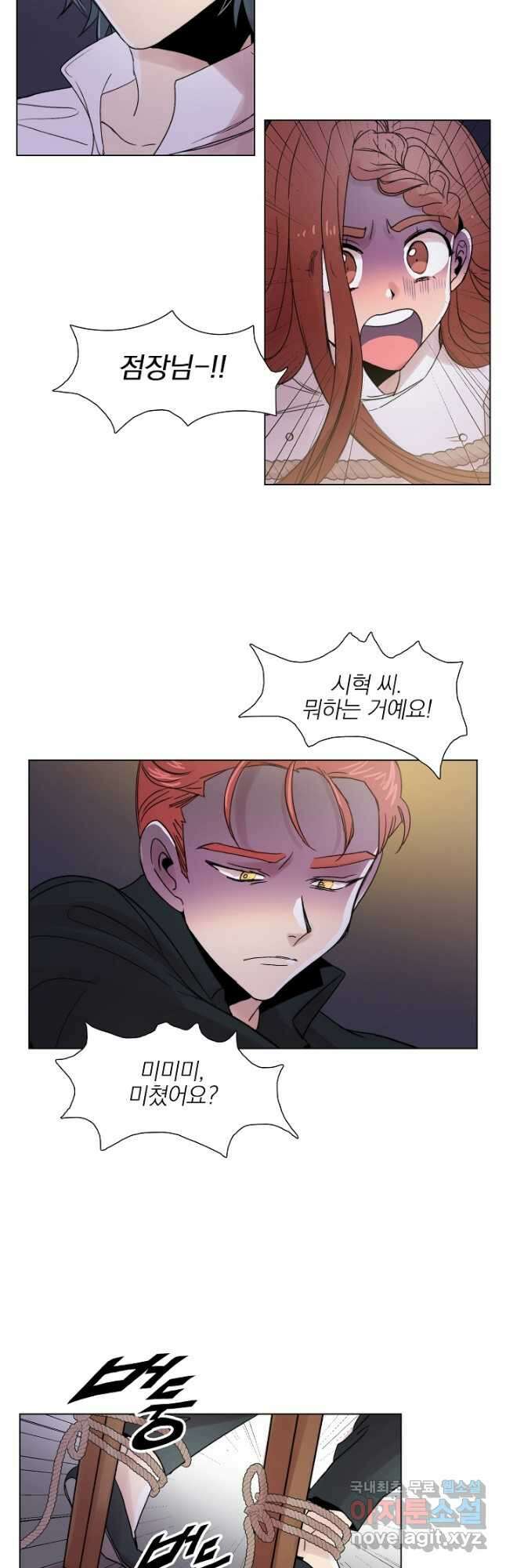 경성빵집 112화 2