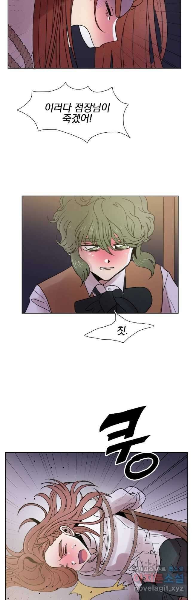 경성빵집 112화 4