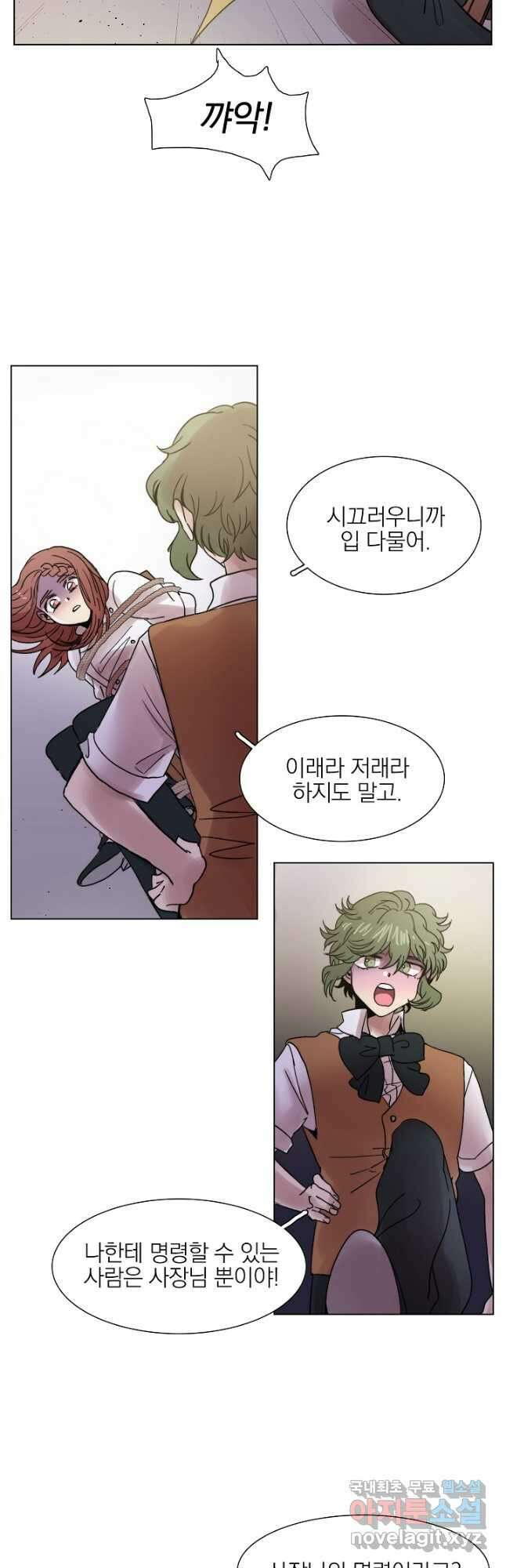 경성빵집 112화 5
