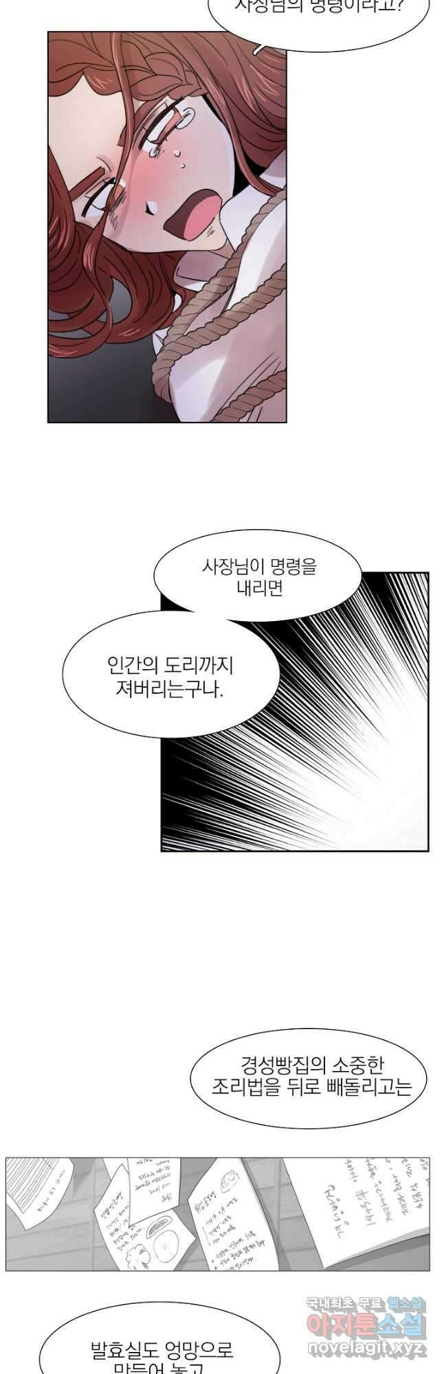 경성빵집 112화 6
