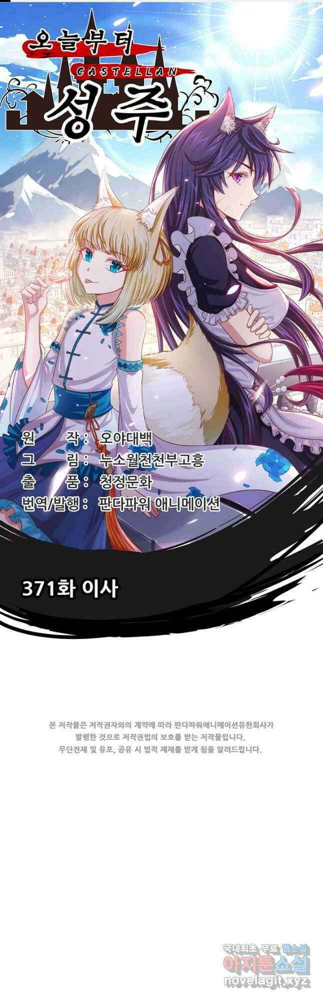 오늘부터 성주 371화 1