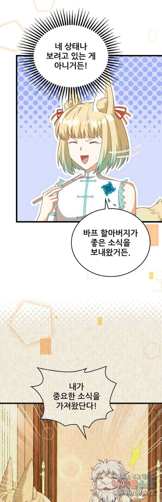 오늘부터 성주 371화 6