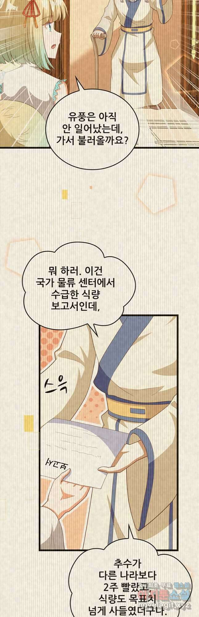 오늘부터 성주 371화 7