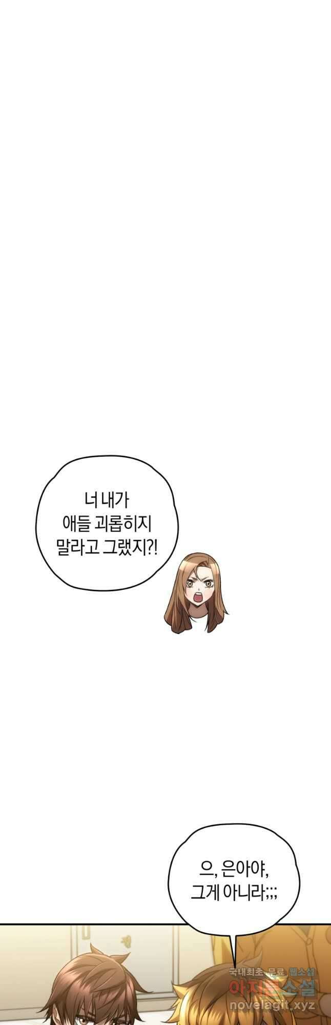 리라이프 플레이어 39화 5