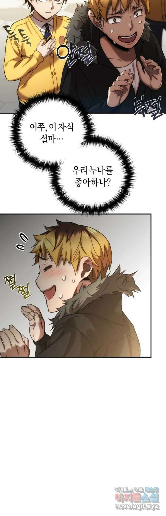 리라이프 플레이어 39화 6