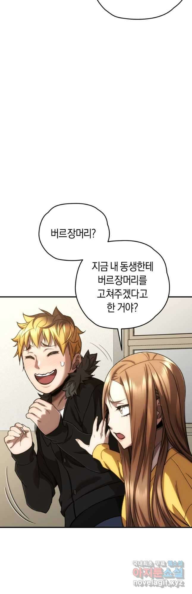 리라이프 플레이어 39화 9