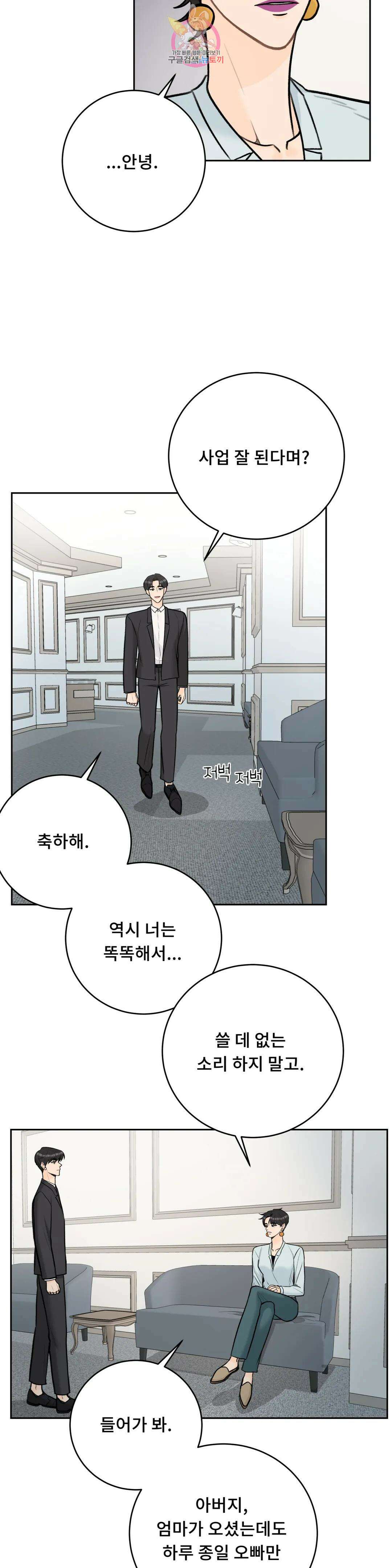 러브카메라 57화 3