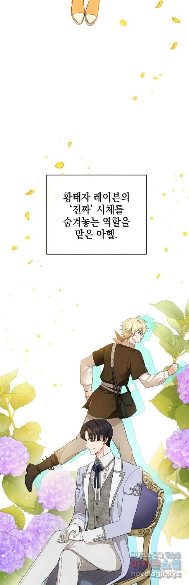 공녀님의 이중생활 74화 3