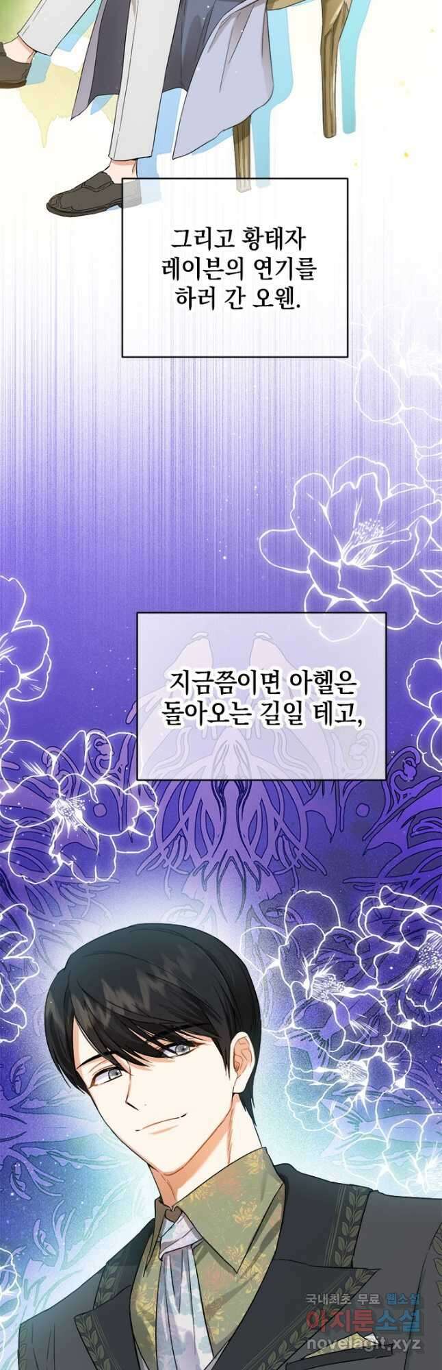 공녀님의 이중생활 74화 4