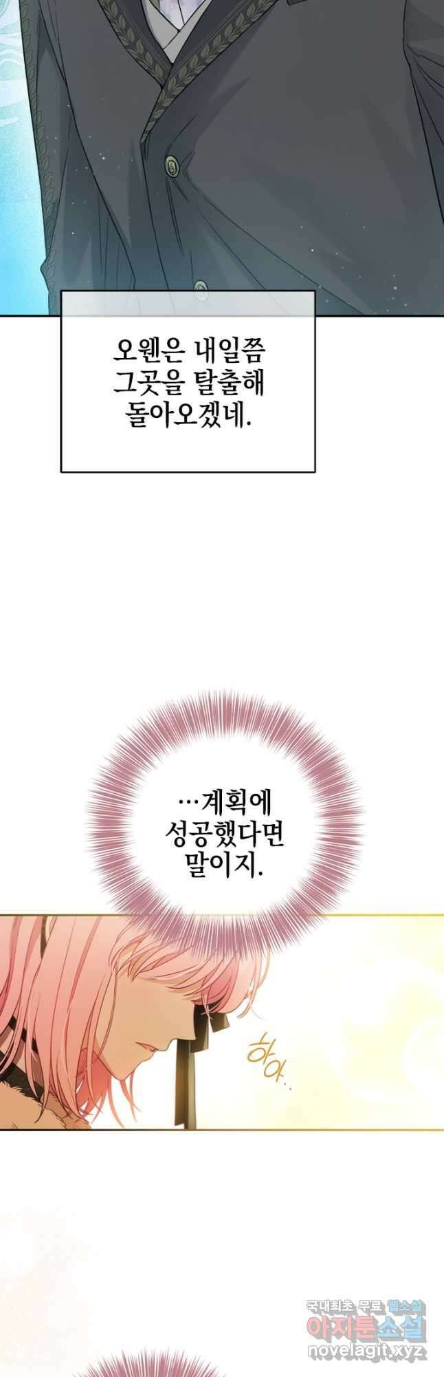 공녀님의 이중생활 74화 5